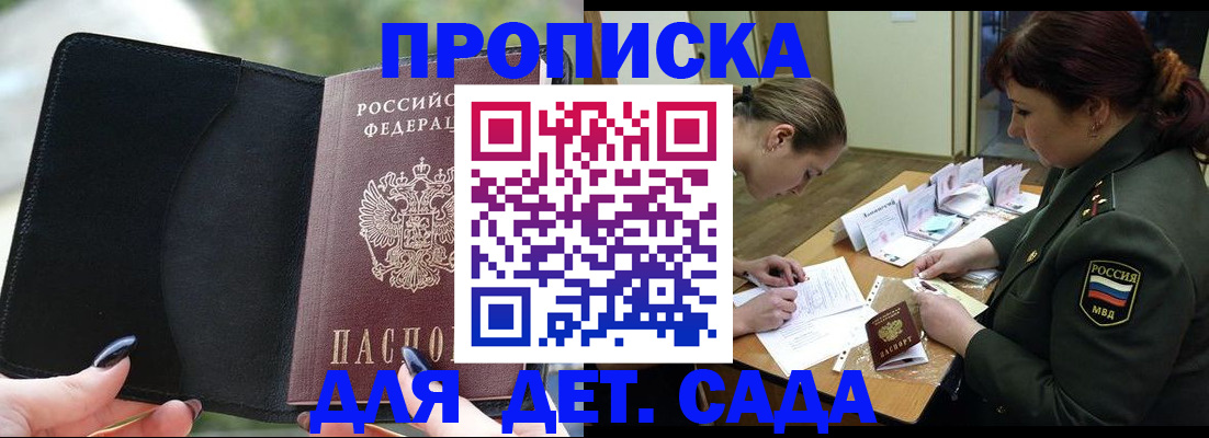 прописка ребенка в Онеге