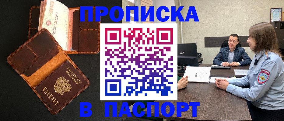 прописка в Онеге