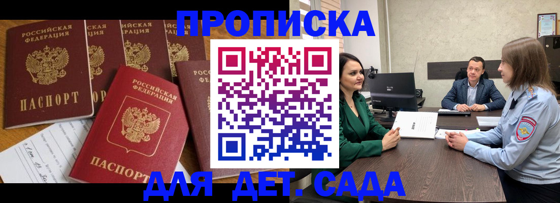 временная регистрация для школы в Онеге